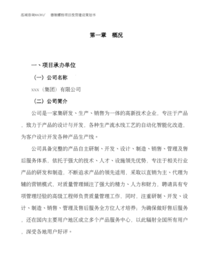 德制螺栓項(xiàng)目與旅游開(kāi)發(fā)融合策劃書(shū)